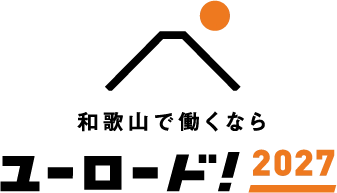 和歌山で働くならユーロード！2027