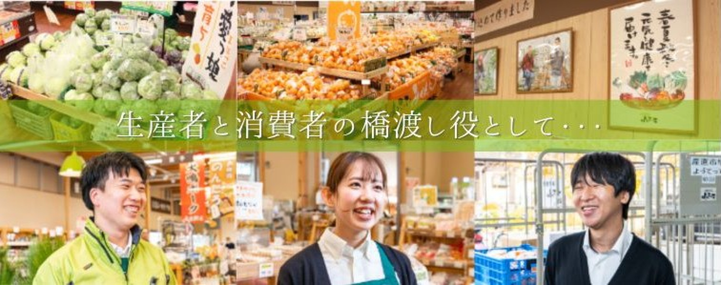 株式会社プラス (産直市場 よってって)