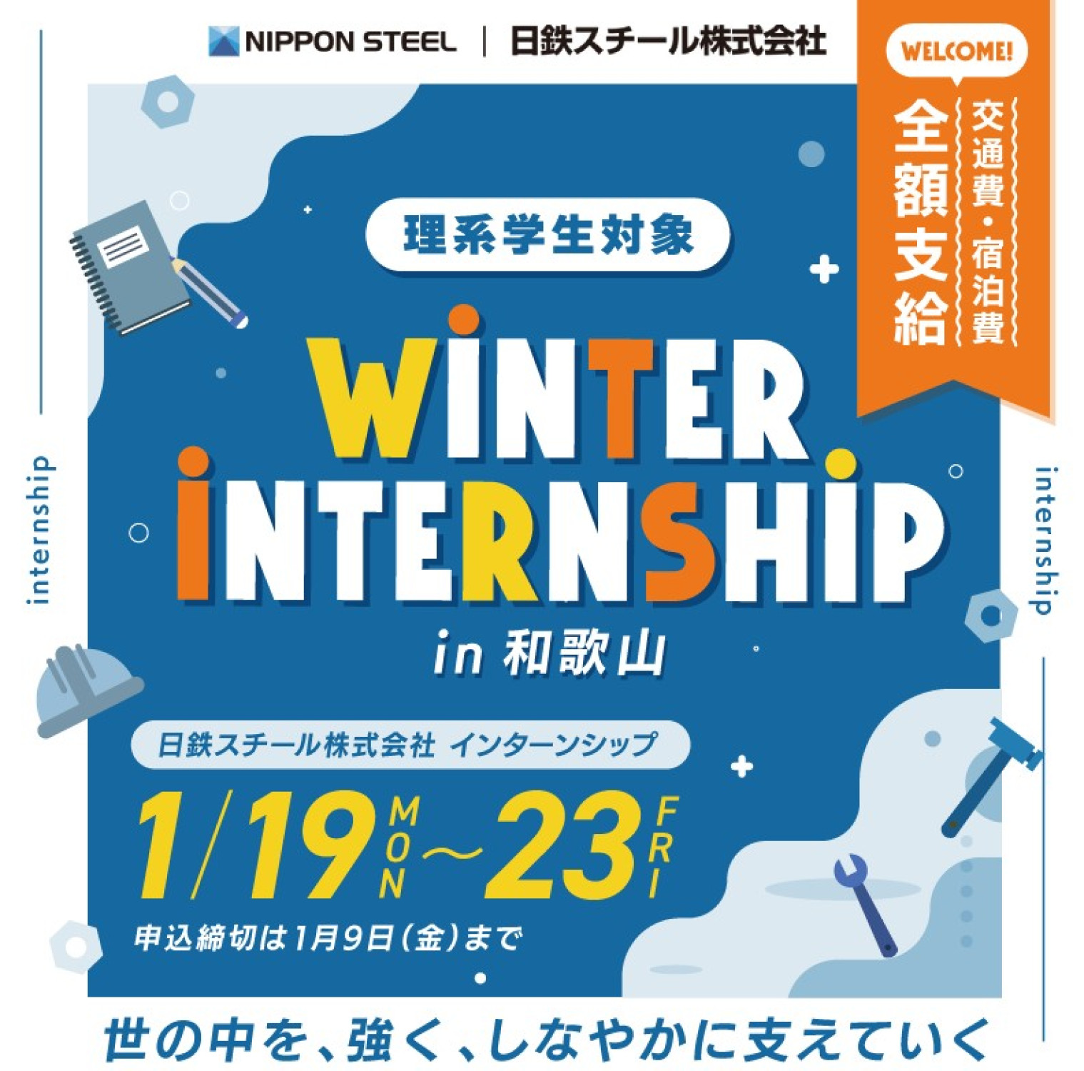冬季インターンシップ開催決定！