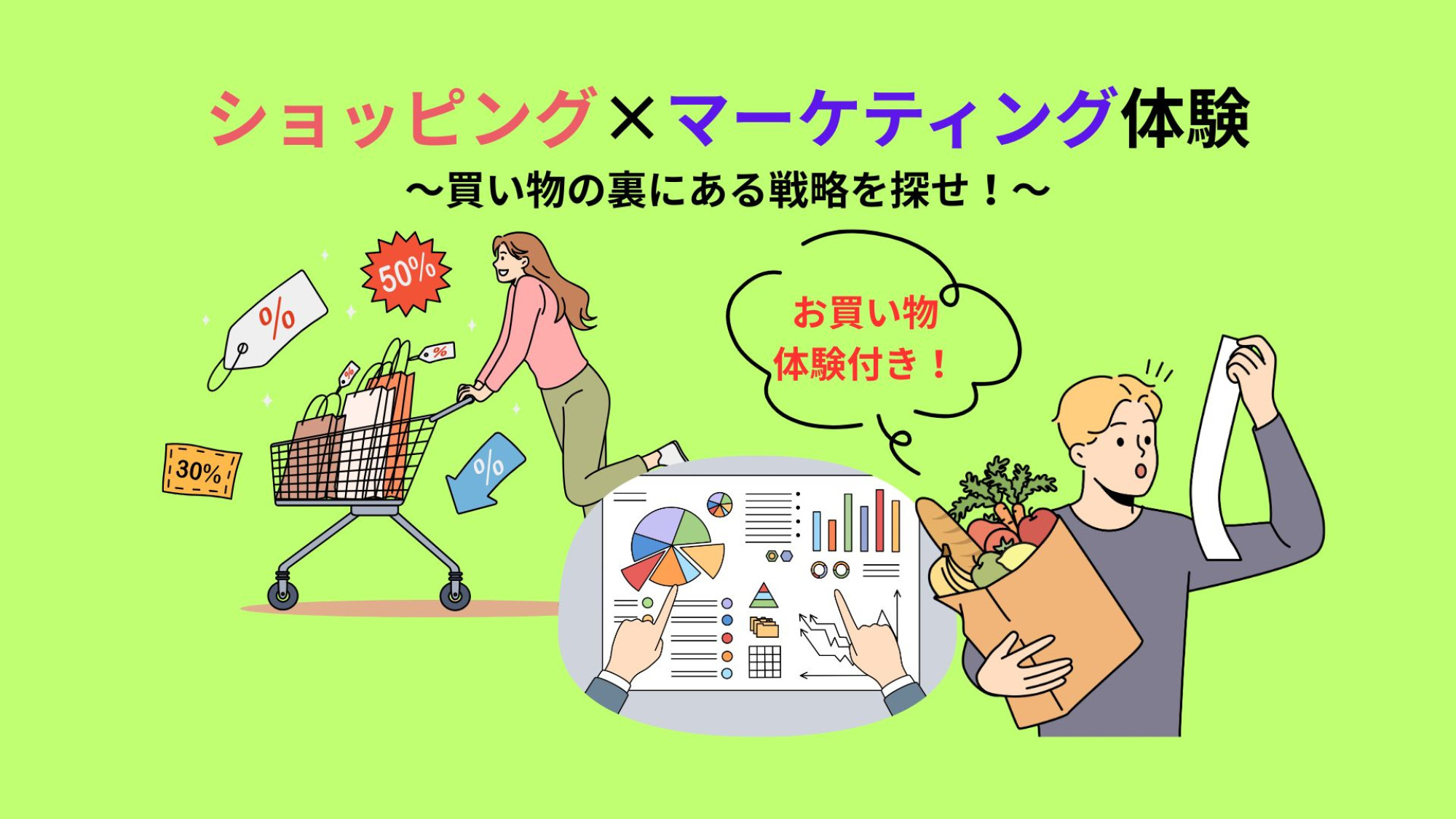 5000円分の買い物付き!ぜひご参加ください!