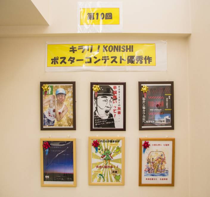 キラリ！ KONISHI受賞ポスター