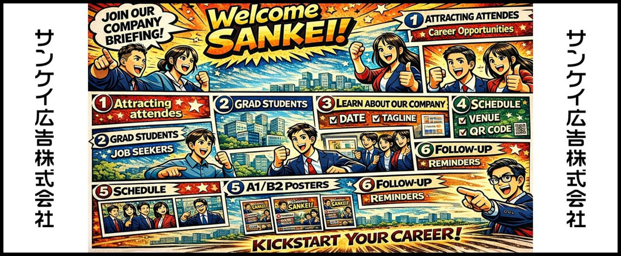 <対面開催>マッチング重視の対話型説明会です。