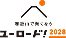 和歌山で働くならユーロード！2028