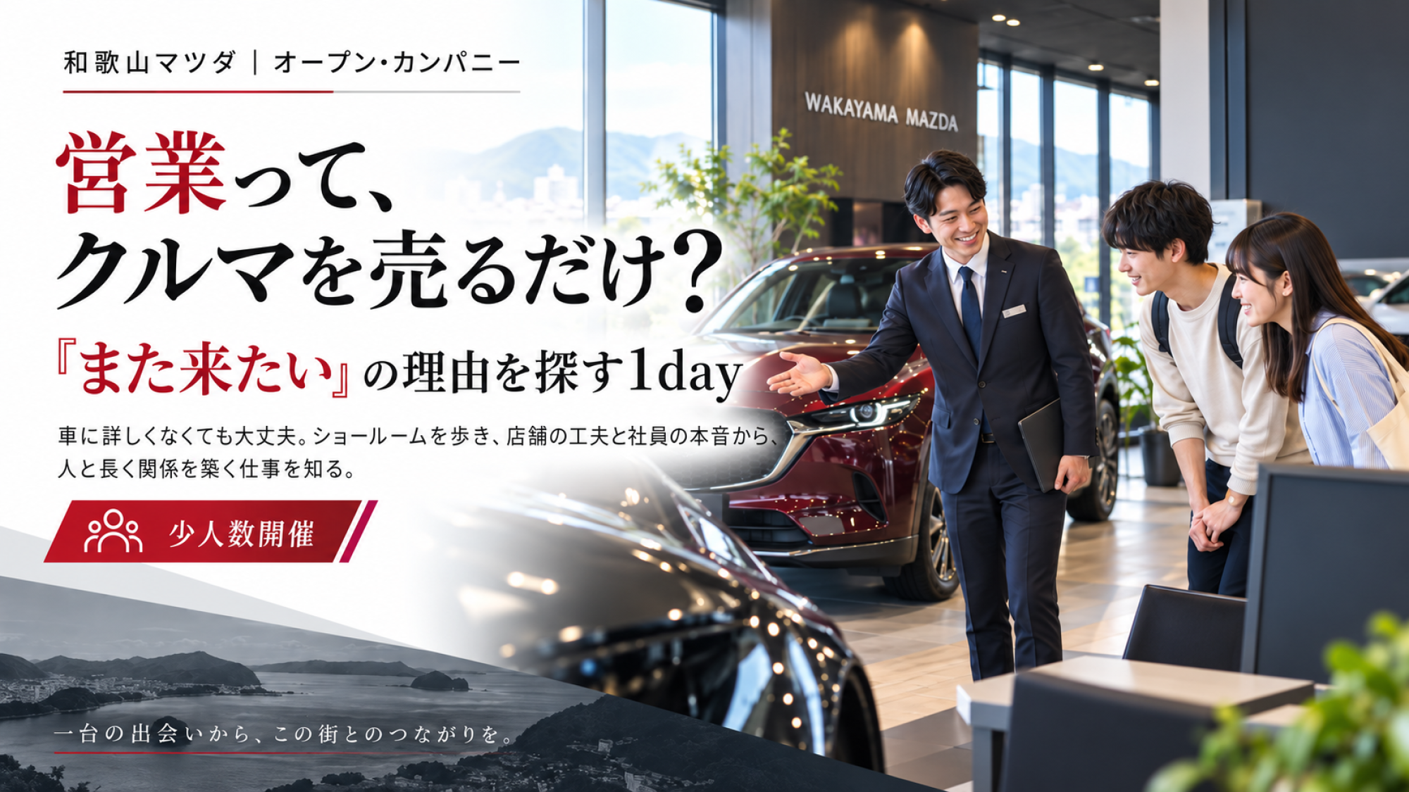「また来たい」をつくる、営業の仕事を知る1day