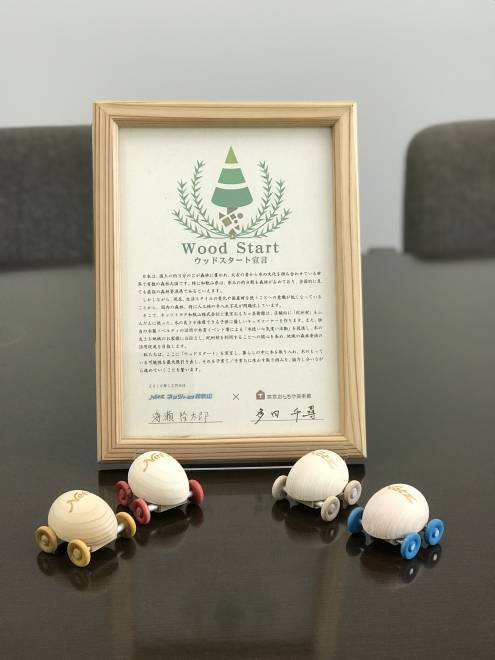 ウッドスタート宣言企業