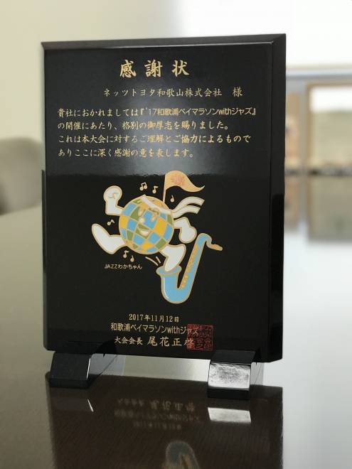 和歌浦ベイマラソンWithジャズ