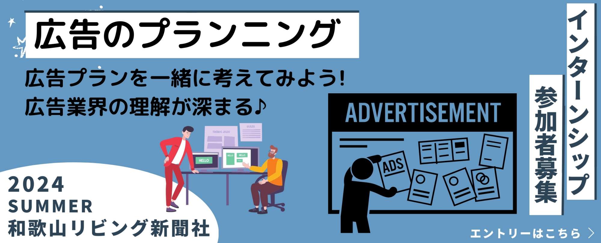 インターン　広告のプランニング