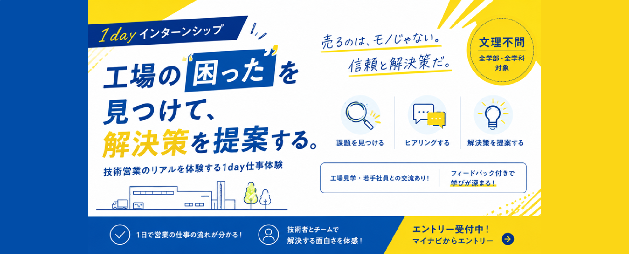 課題解決型営業を体験!