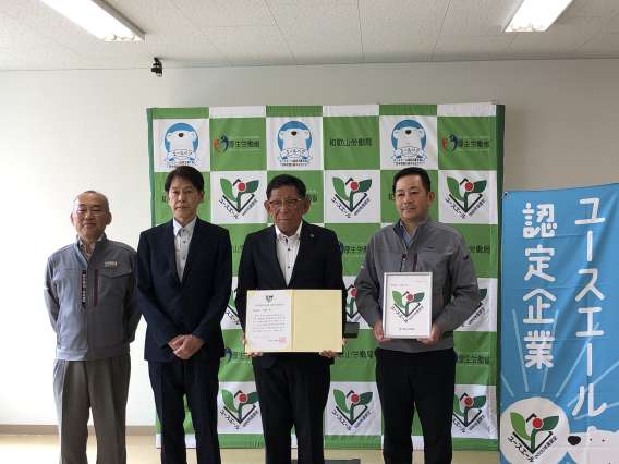 和歌山県内で建設業初のユースエール認定企業となりました！