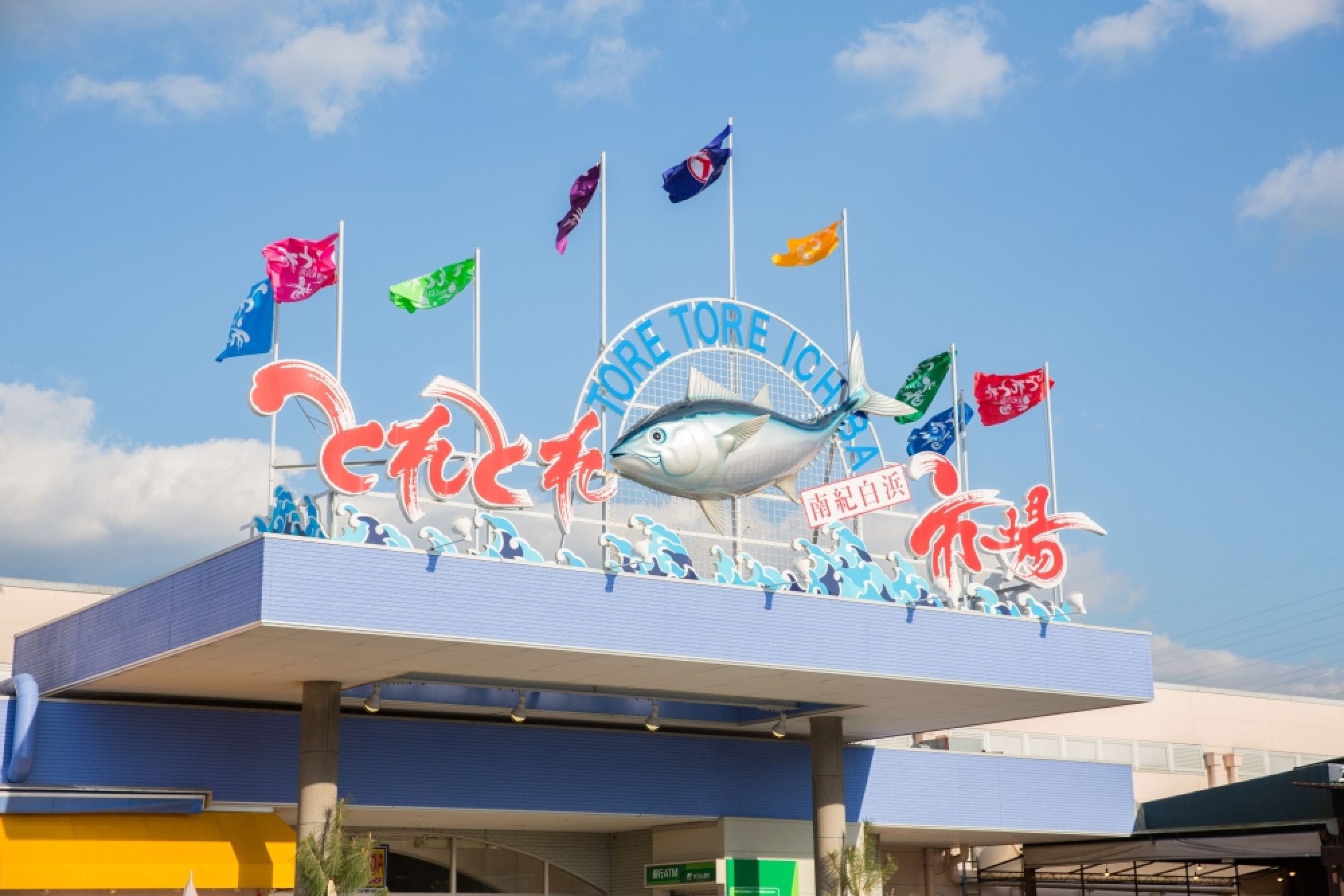 340万人が訪れる旅の目的地「とれとれパーク」