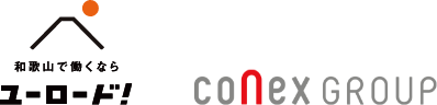和歌山で働くならユーロード！conex group