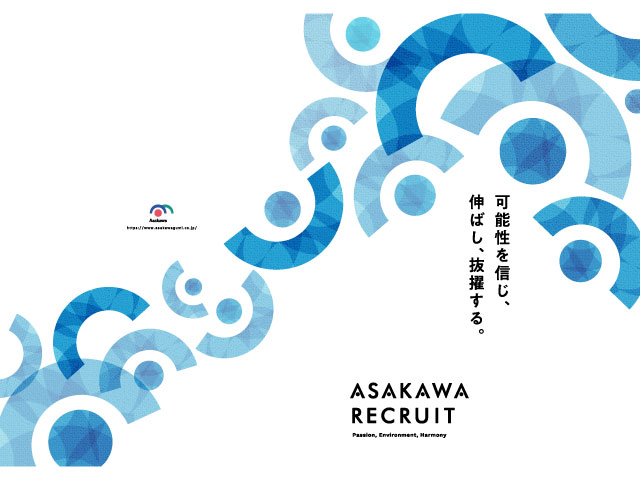 淺川組 入社案内