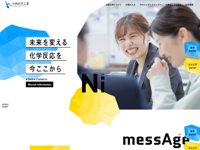 小西化学工業　採用サイト