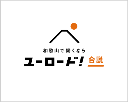 ユーロード！合説